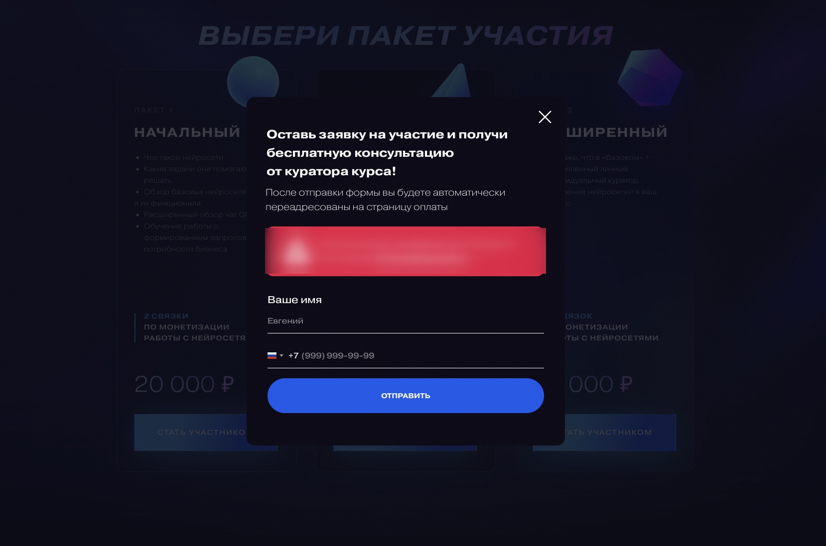 Как сделать связку таргет ВК + контекст Яндекс с ценой заявки 385 руб. на курс по нейросетям