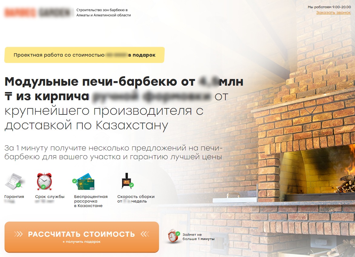 Заявки в нишу печи барбекю под ключ через Яндекс директ и Google